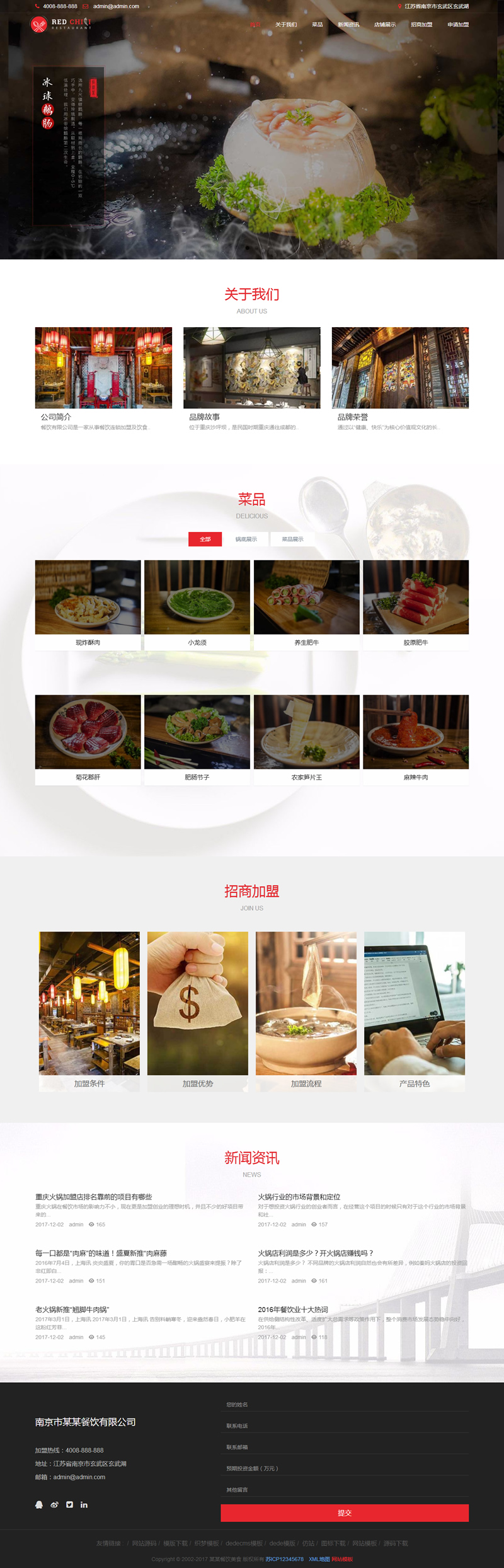 织梦模板HTML5响应式餐饮美食加盟类网站源码