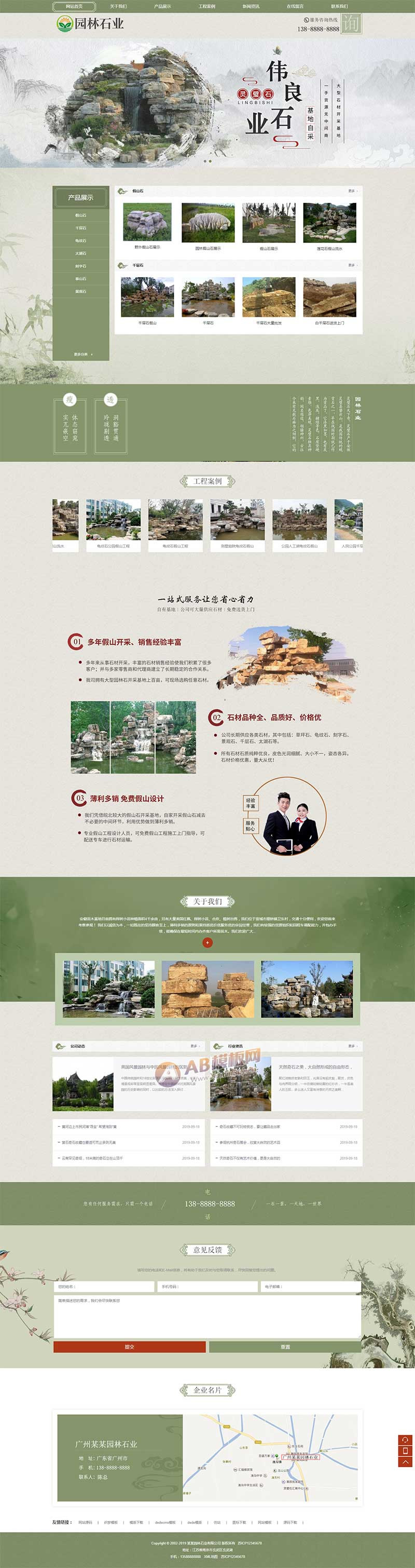 中国风古典园林石业网站源码 水墨风格园林艺术织梦模板 （带手机版数据同步）