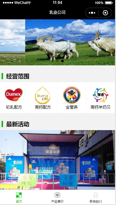 羊奶产品微信小程序售卖