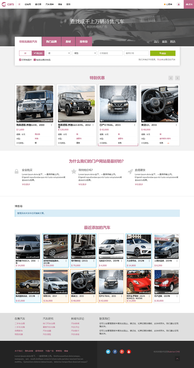 Cars汽车售卖网站源码下载phpcms
